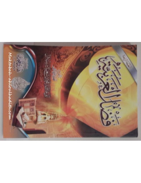 maktaba ahloulhadith en