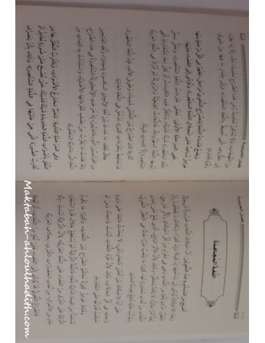 Fadl Al-'Arabiyya por Sheikh Muhammad Sa'id Raslan-Muhammad Sa'id Raslan-Maktaba-Ahloulhadith