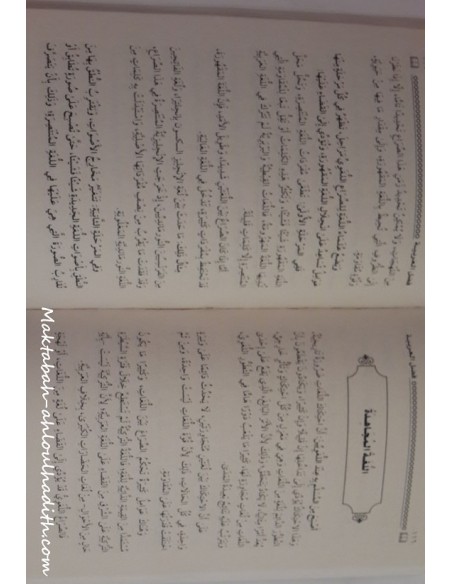 maktaba ahloulhadith pt
