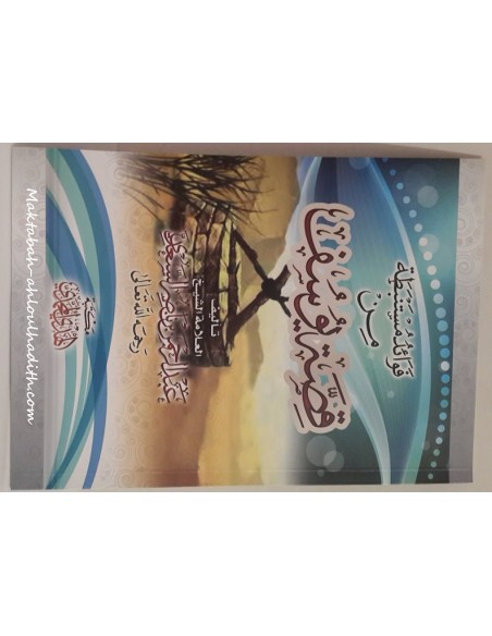 maktaba ahloulhadith fr