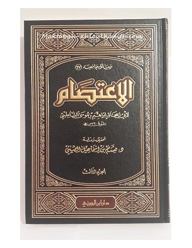 Al-Itissam av Imam Ach-Chatibi-Akida-Maktaba-Ahloulhadith