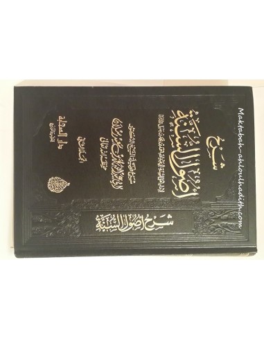 Sharh Usul Al-Sunna Lil Imam Ahmad av Shaykh Raslane-'Aqida-Maktaba-Ahloulhadith