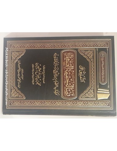 Charh Risala Haqiqat Al-Siyam von Sheikh Ibn Uthaymin-Al-Uthaymin-Maktaba-Ahloulhadith