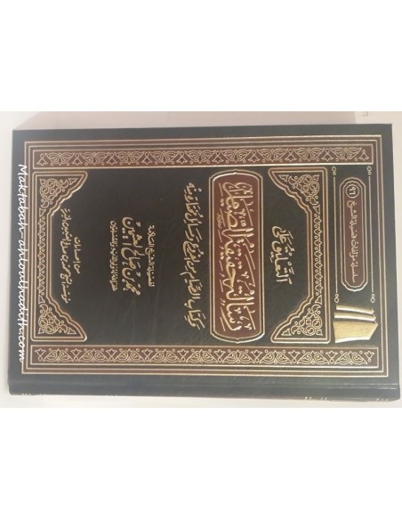 maktaba ahloulhadith de