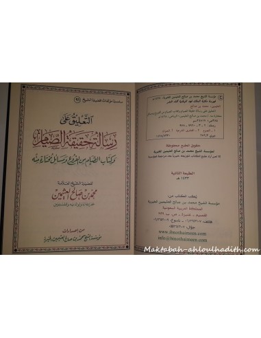 Charh Risala Haqiqat Al-Siyam von Sheikh Ibn Uthaymin-Al-Uthaymin-Maktaba-Ahloulhadith