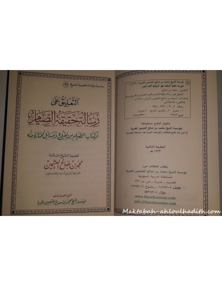 maktaba ahloulhadith de