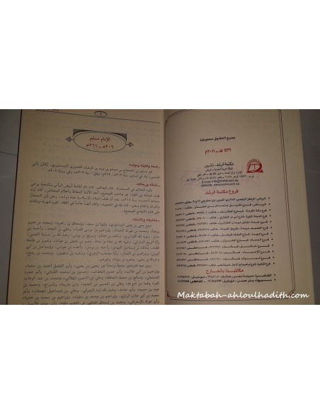 maktaba ahloulhadith en