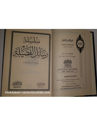 Silsilat Rasa'il Fadilat Al-Cheikh Abdel Razaq Ibn Abdel Mouhsine Al badr-Rappels - Invocations-Maktaba-Ahloulhadith