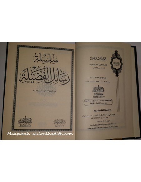 maktaba ahloulhadith fr