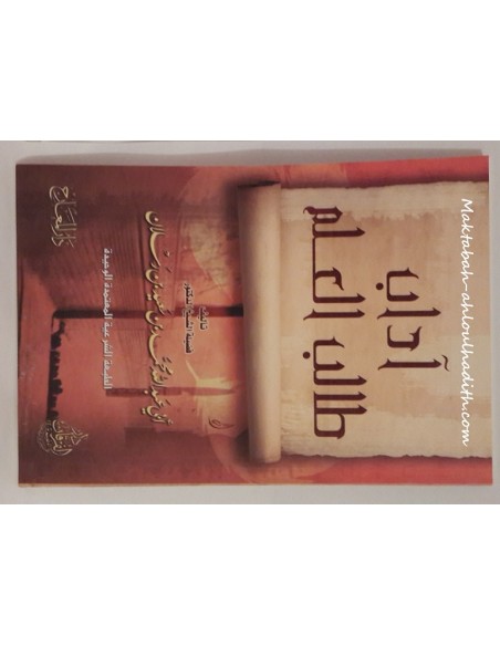 maktaba ahloulhadith fr