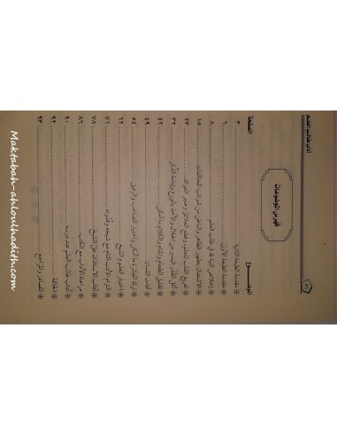 Adab Talib Al-'Ilm de Cheikh Muhammad Sa'id Raslan-Muhammad Sa'id Raslan-Maktaba-Ahloulhadith