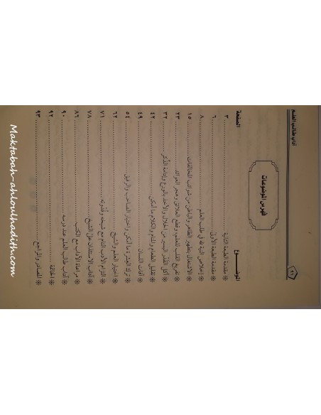 maktaba ahloulhadith fr