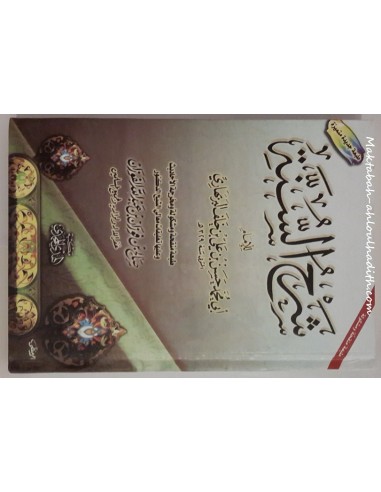 Charh Al-Sunna Lil Barbahari par Chaykh Fawzan-Minhaj - Sectes -Maktaba-Ahloulhadith