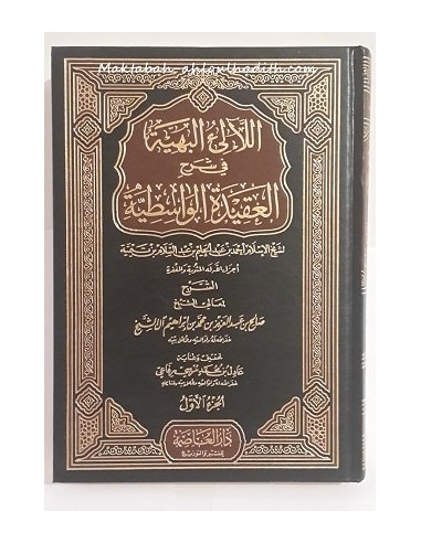 Charh Al-'Aquida Al-Wasitiyya - Cheikh salah el chikh-Saleh Al-Cheikh-Maktaba-Ahloulhadith