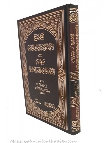 Sahih Wa Da'if Adab Al-Moufrad authentifiziert von Sheikh Al-Albani-Hadith-Maktaba-Ahloulhadith