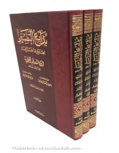 Bada'i Al-Tafsir Al-Jami' Lima Fasarahu Al-Imam Ibn Al-Qayyim-Tafsir-Maktaba-Ahloulhadith