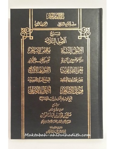 Rasâ-il explicación de Shaykh Muhammad Ibn 'Abd Al Wahhab, por chikh salah al fawzane-'Aqida-Maktaba-Ahloulhadith