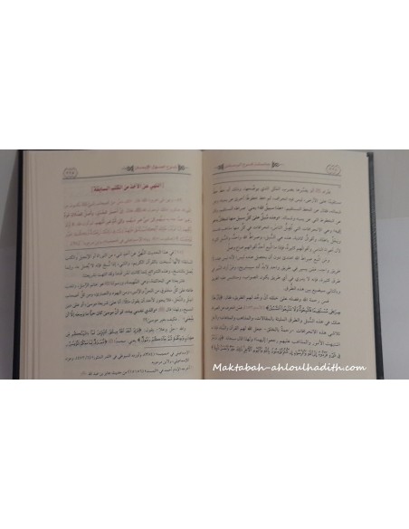 maktaba ahloulhadith es