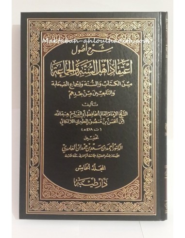 Sharh ousoul I'tiqad Ahl Al-Sunna Wa Al-Yama'a por el Imam Al-Lalaka'i-Minhaj - Sectas-Maktaba-Ahloulhadith