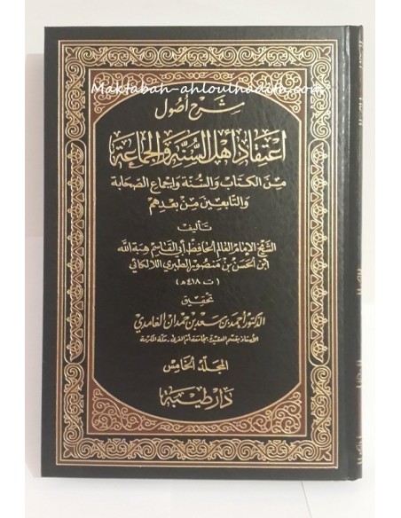 maktaba ahloulhadith fr