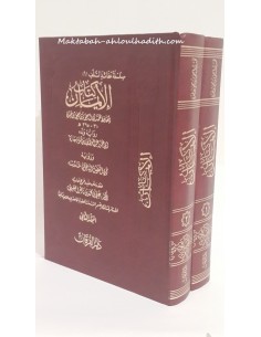 maktaba ahloulhadith fr