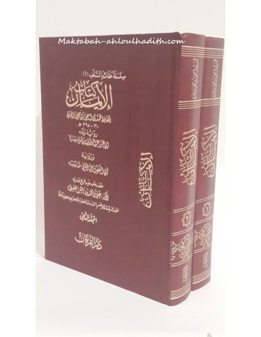 Kitab Al-Iman Li Ibn Mandah autentisert av Dr. Ali al-Fiqhi-Minhaj - sekter-Maktaba-Ahloulhadith