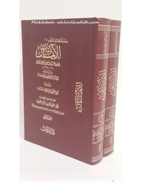 maktaba ahloulhadith it
