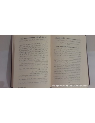 Kitab Al-Iman Li Ibn Mandah autenticato dal Dr. Ali Al-Fiqhi-Minhaj - Sette-Maktaba-Ahloulhadith