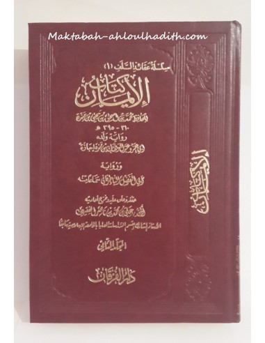 Kitab Al-Iman Li Ibn Mandah autenticato dal Dr. Ali Al-Fiqhi-Minhaj - Sette-Maktaba-Ahloulhadith