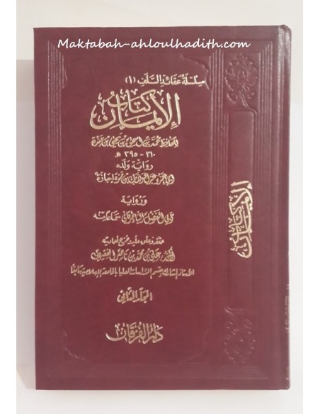 maktaba ahloulhadith it