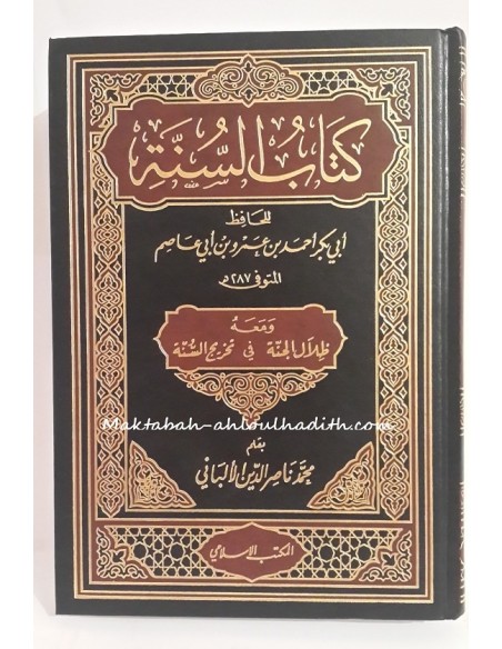 maktaba ahloulhadith es