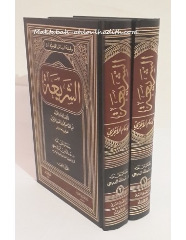 Al-Ajurrys Al-Shari'a autentiserad av Dr. Abdullah Al-Damaji-Minhaj - Sekter-Maktaba-Ahloulhadith