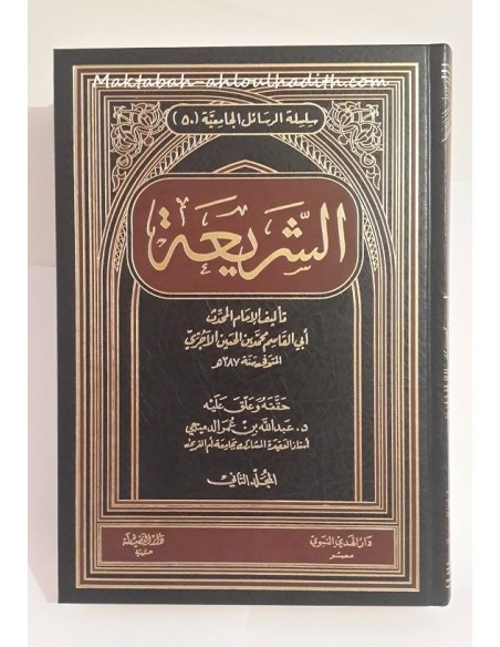 maktaba ahloulhadith en