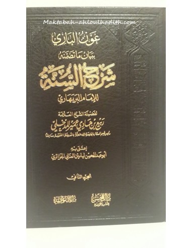 Explication de Charh Al-Sunna Al-Barbahari - Cheikh Rabii Al madkhali-Rabi' Al-Madkhali-Maktaba-Ahloulhadith