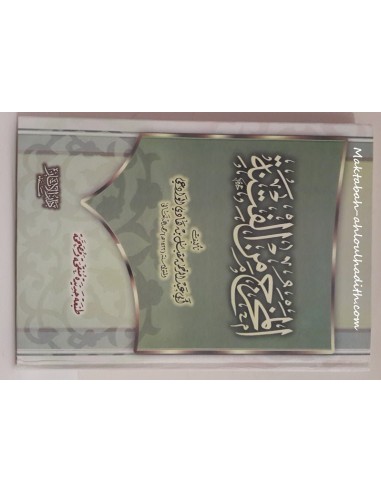 Al-Makhraj Min Al-Fitna av Shaykh Mouqbil Ibn Hadi Al-Wadi3i-Minhaj - Sekter-Maktaba-Ahloulhadith