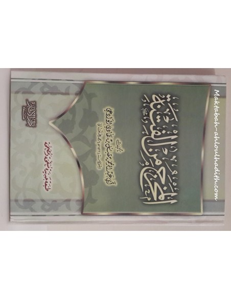 maktaba ahloulhadith en