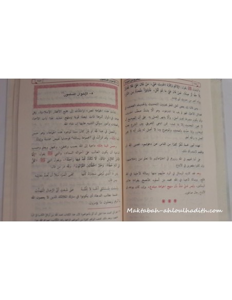 maktaba ahloulhadith en