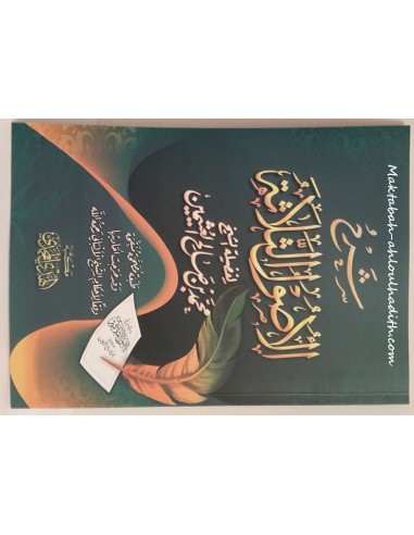 Explicação dos 3 fundamentos por sheykh al-uthaymine-Al-Uthaymin-Maktaba-Ahloulhadith