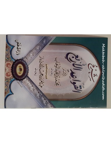 Sharh Al-Qawa'id Al-'Arba' av Shaykh Ibn bez-Ibn Baz-Maktaba-Ahloulhadith