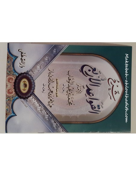 maktaba ahloulhadith en