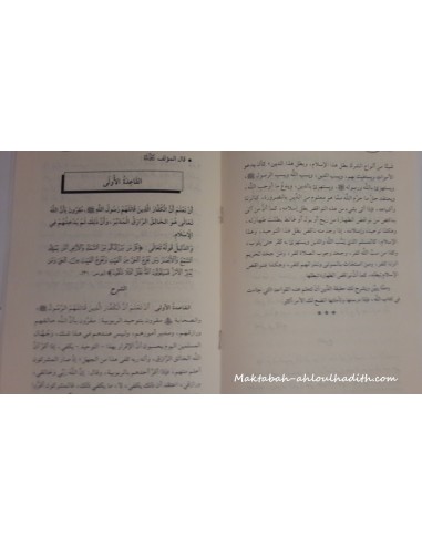 Sharh Al-Qawa'id Al-'Arba' av Shaykh Ibn bez-Ibn Baz-Maktaba-Ahloulhadith