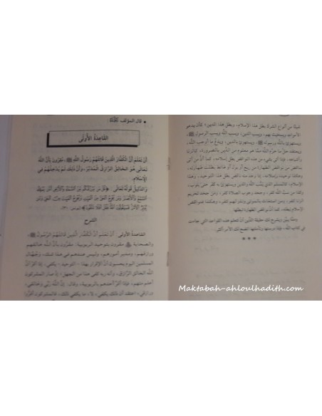 maktaba ahloulhadith en
