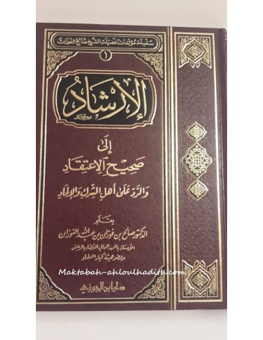 Al-Irshad Ila Sahih Al-I'tiqad - Chikh Salih al fouzane-Al-Fawzan-Maktaba-Ahloulhadith