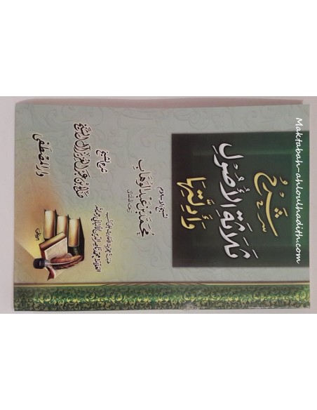 maktaba ahloulhadith en