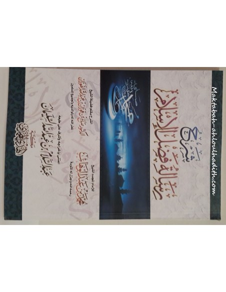 maktaba ahloulhadith en