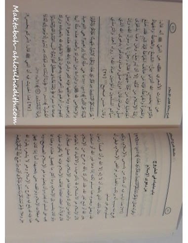 Charh Risala Fadl Al-Islam av Shaykh Saleh Al-Fawzan-Al-Fawzan-Maktaba-Ahloulhadith