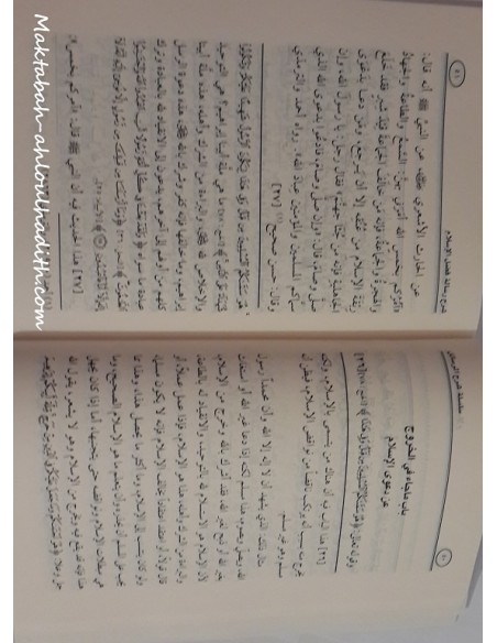 maktaba ahloulhadith en