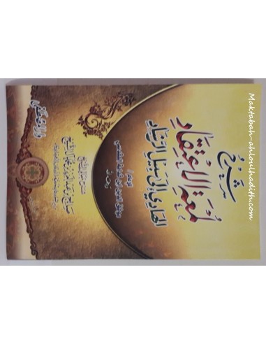 Charh Lum'at Al-I'tiqad av Shikh Saleh al chikh-'Aqida-Maktaba-Ahloulhadith