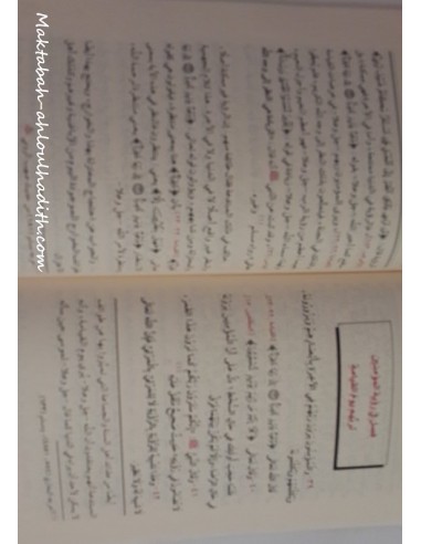 Charh Lum'at Al-I'tiqad av Shikh Saleh al chikh-'Aqida-Maktaba-Ahloulhadith