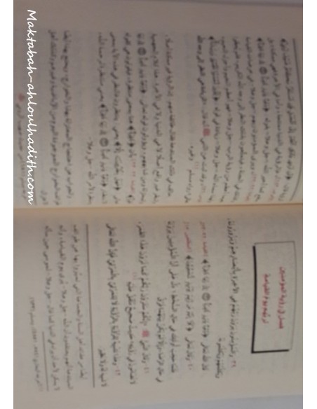 maktaba ahloulhadith en